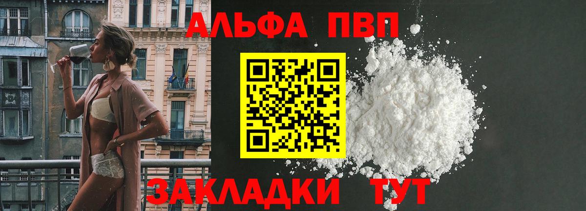 Когалым  А ПВП кристаллы  Alpha-PVP Соль  Вход с VPN  A-PVP VHQ 