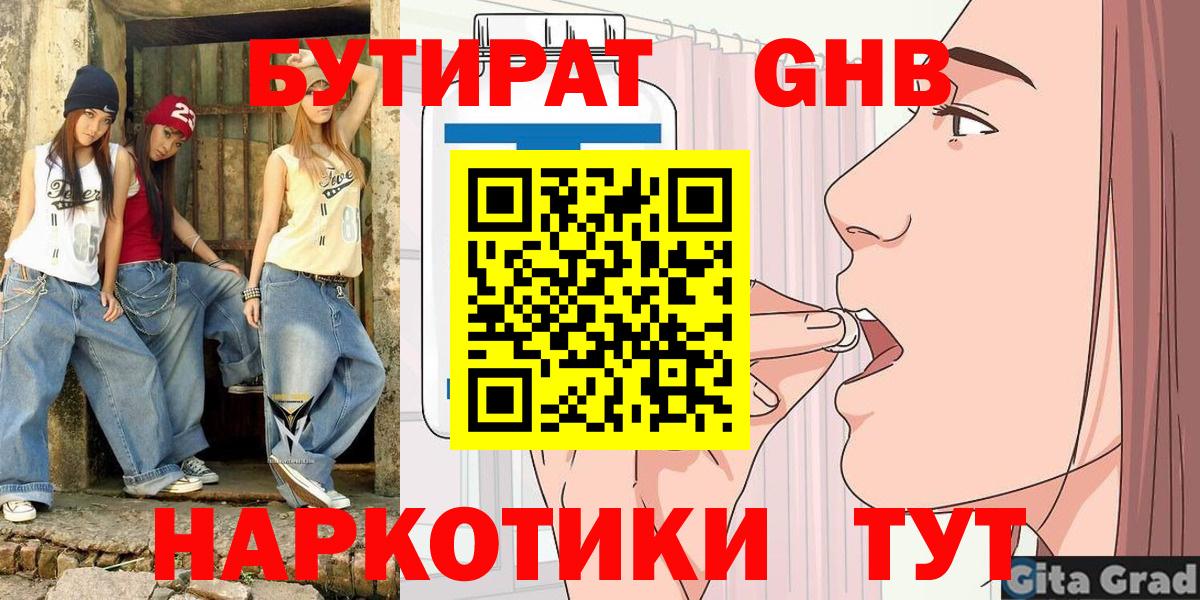 Бутират буратино  Вход с VPN  Когалым 