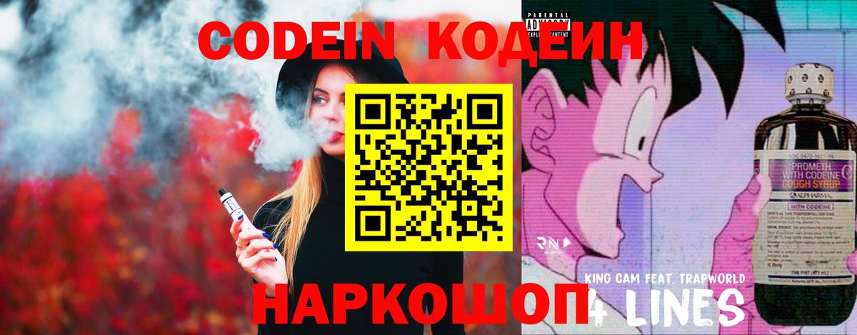 Когалым  Кодеиновый сироп Lean Purple Drank  Вход с VPN 