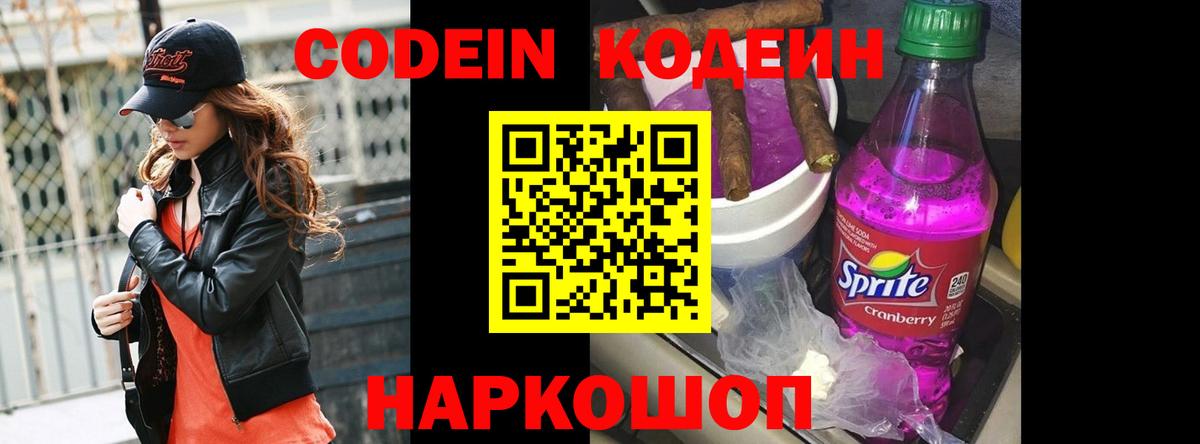 Кодеиновый сироп Lean Purple Drank Когалым
