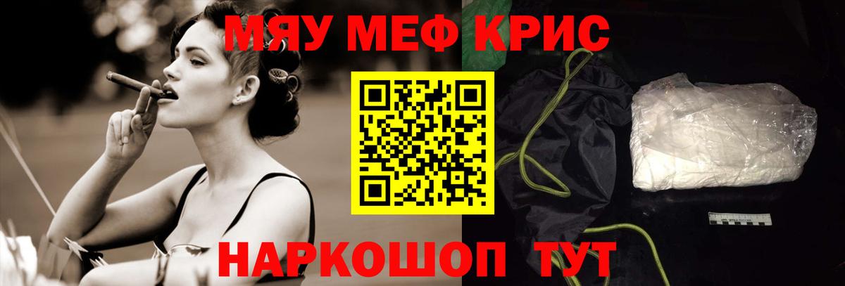 МЯУ-МЯУ mephedrone  Вход с VPN  Мефедрон мука  Когалым 